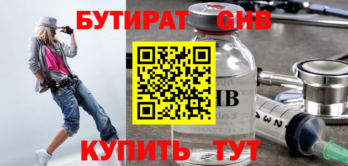Бутират 99%  Вход с VPN  Валуйки 