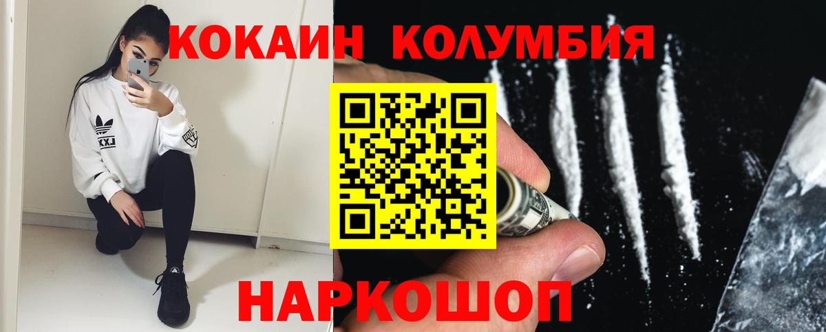 COCAIN Columbia Валуйки