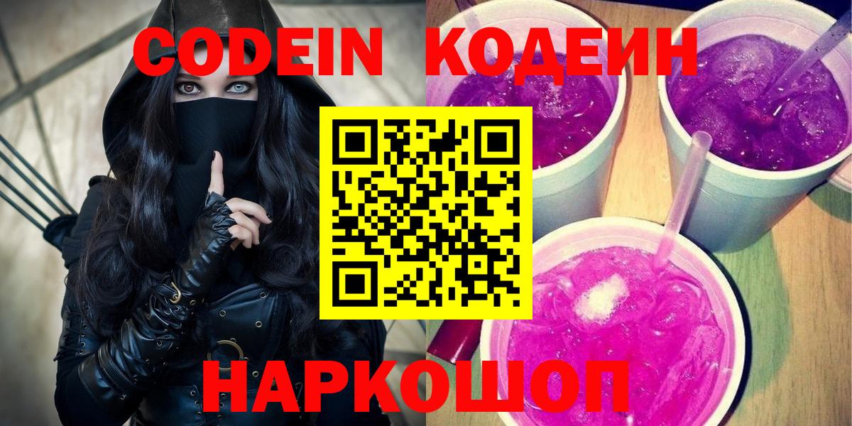 Кодеин напиток Lean (лин)  Вход с VPN  Codein напиток Lean (лин)  Валуйки 