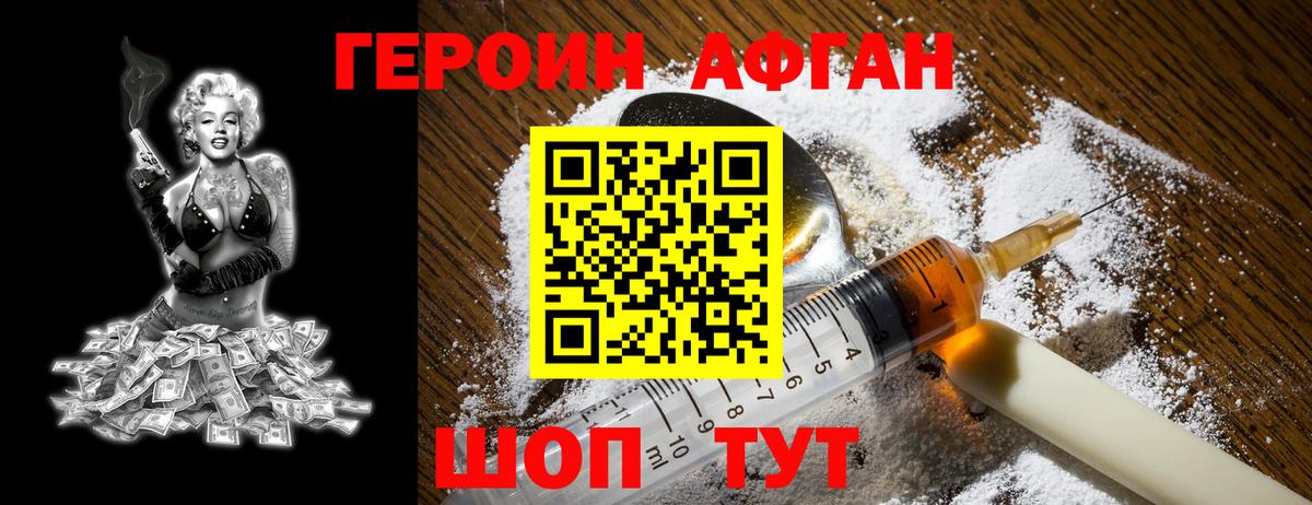 Героин VHQ Валуйки