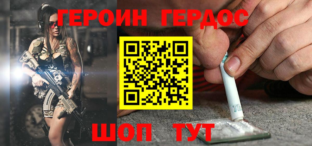 ГЕРОИН белый  Вход с VPN  Героин  Валуйки 