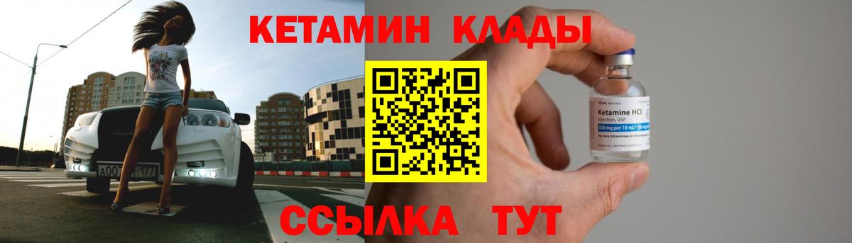 КЕТАМИН VHQ Валуйки