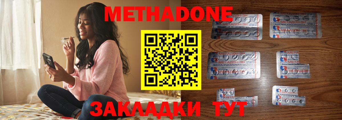 МЕТАДОН кристалл Валуйки