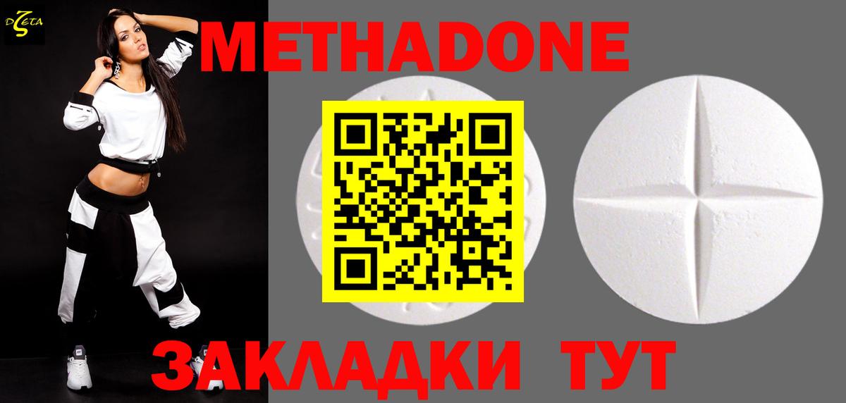 Метадон белоснежный  Метадон methadone  Валуйки  Вход с VPN 